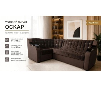Угловой диван "Оскар" (Марсель)
